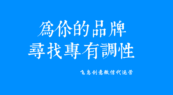 微信公眾號是什么？一個免費展示你品牌的新媒體。