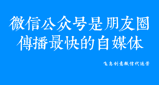 微信公眾號是什么？一個免費展示你品牌的新媒體。