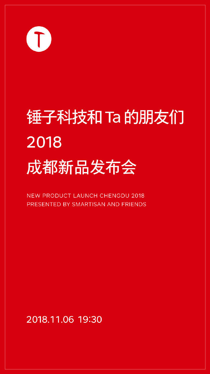 老羅相聲并不貴！錘子科技成都發(fā)布會門票今晚開賣：最低只要100元