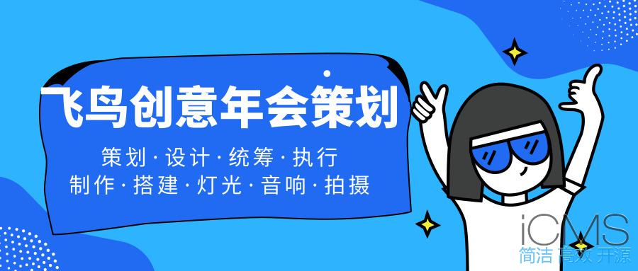 年會策劃公司告訴您：這樣做！讓公司年會更吸引人 