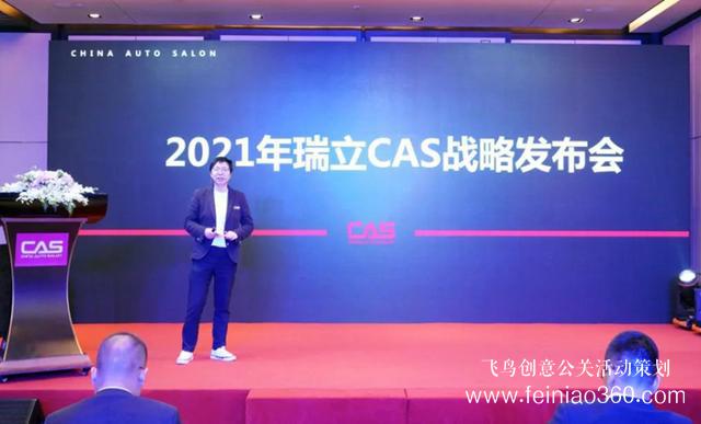 2021年瑞立CAS品牌戰(zhàn)略發(fā)布會(huì)圓滿成功