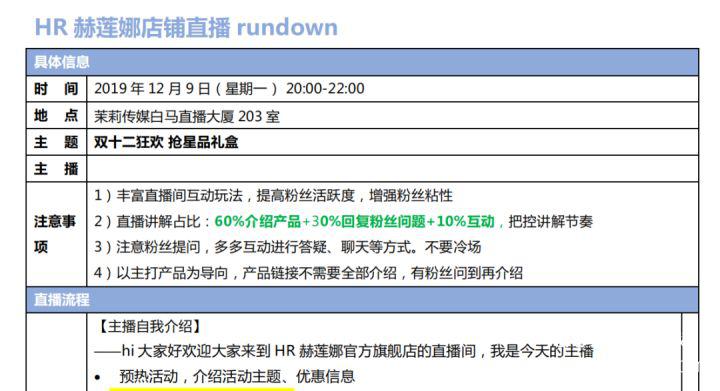 北京直播公司直播技巧 ‖ 品牌直播如何啟動，如何搭建直播運營體系
