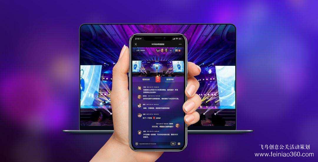 線上云年會解決方案——飛鳥創(chuàng)意專業(yè)級年會直播服務商15210600582