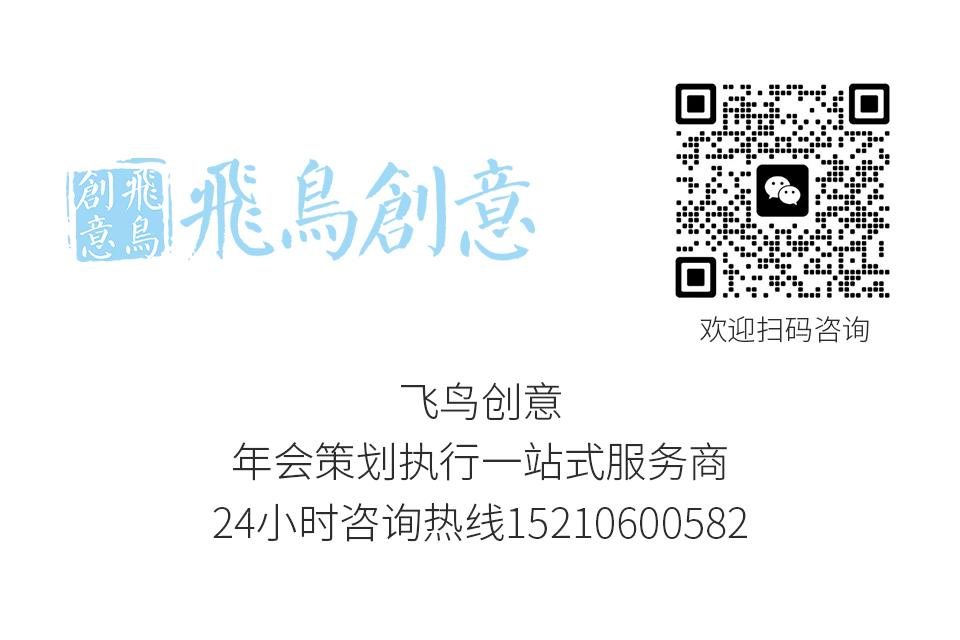 發(fā)布會(huì)策劃公司飛鳥創(chuàng)意15210600582 ? 發(fā)布會(huì)策劃：打造品牌閃耀時(shí)刻的秘訣