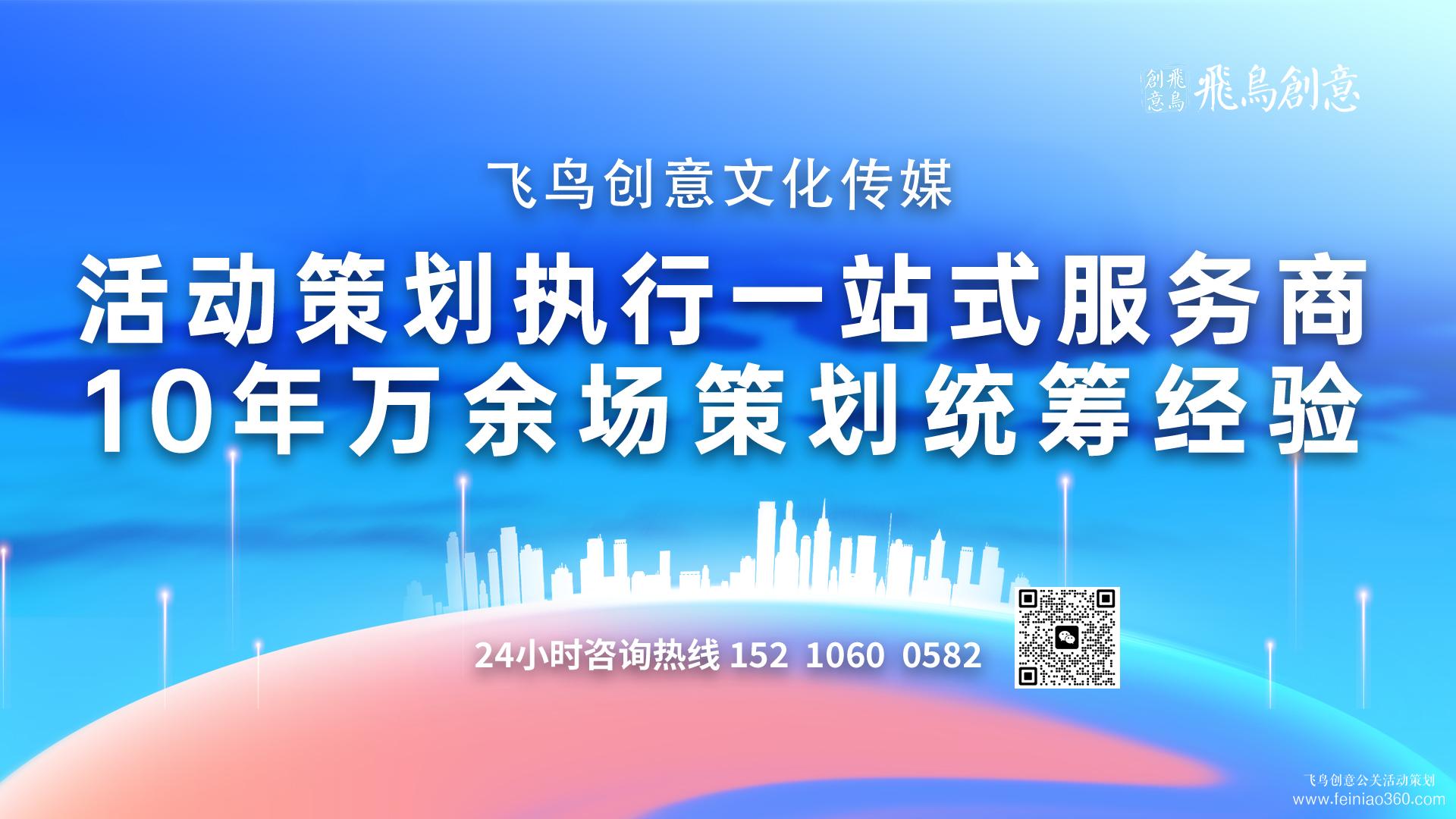 活動策劃公司飛鳥創(chuàng)意15210600582 · 一站式活動策劃服務(wù)：夢想活動，由我們策劃,打造專屬精彩